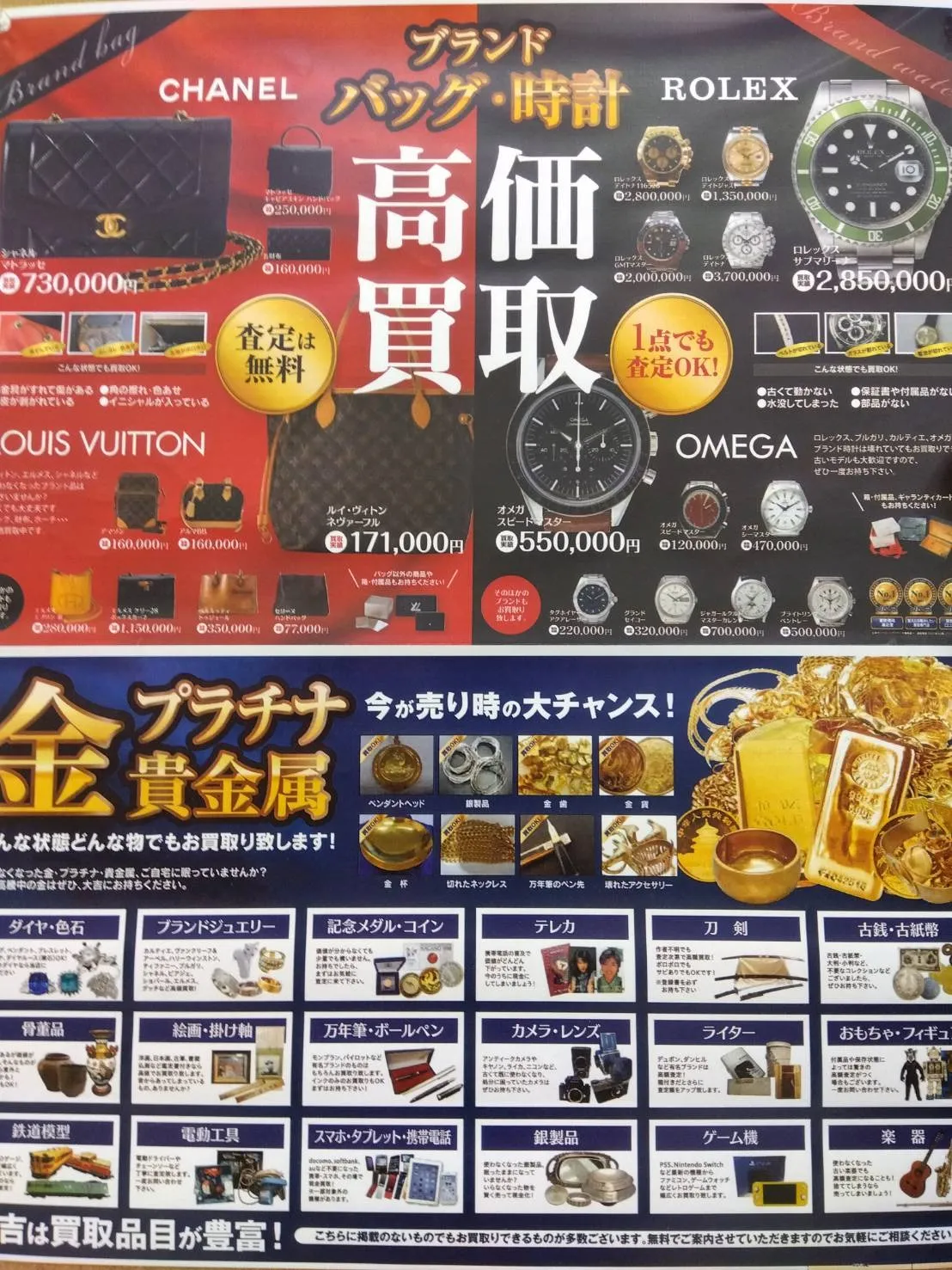 金、ブランド品、高価買取してます!